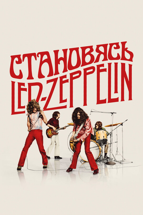 Становясь Led Zeppelin постер